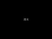 MNSE-062 宅飲みドタキャン口説きSEX 色白巨乳女子 りな - 1of5