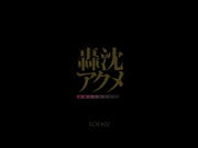 [破解]SOE-422 轟沉頂峰 疯狂到脑髓 蒼井そら - 1of5