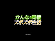 [SNIS-356] かんなと同棲ズボズボ性活 美咲かんな - 1of5